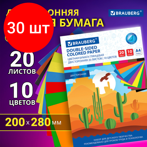 Комплект 30 шт, Цветная бумага А4 2-сторонняя мелованная, 20 листов 10 цветов, в папке, BRAUBERG, 200х280 мм, Кактусы, 115171 комплект 2 шт цветная бумага а4 2 сторонняя офсетная 50 листов 10 цветов в папке brauberg 200х280 мм рыбки 115170