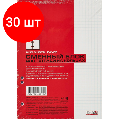 Комплект 30 упаковок, Блок сменный для тетрадей на кольцах 120л, клетка, А5