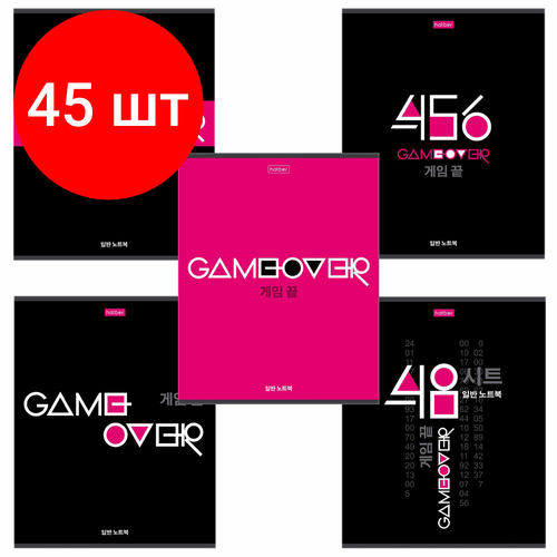 Комплект 45 шт, Тетрадь А5 48 л. HATBER скоба, клетка, обложка картон, Game over (5 видов в спайке), 48Т5В1 комплект 40 шт тетрадь а5 48 л hatber скоба клетка обложка картон yellowsupercar 5 видов в спайке 48т5в1