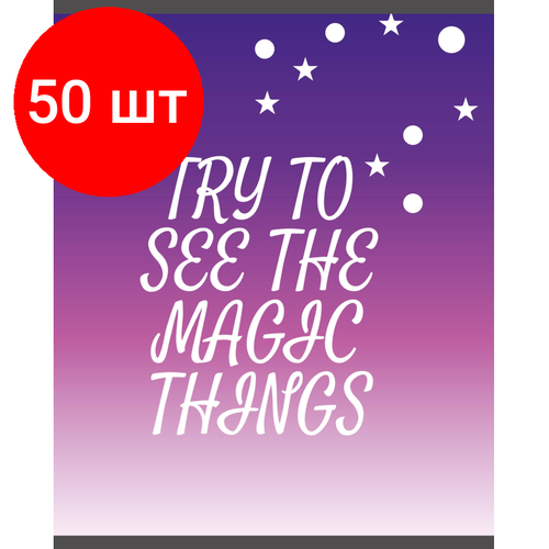 Комплект 50 штук, Тетрадь общая А5 48л №1School Magic stars фиол, клет, скреп, ВД-лак комплект 50 штук тетрадь общая а5 48л 1school friendly cats клет скреп вд лак