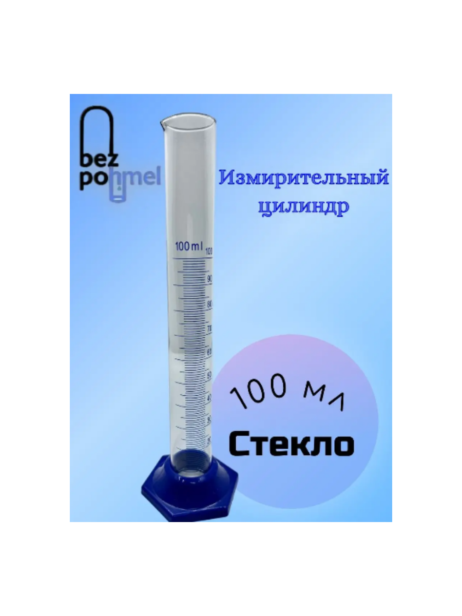 Мерная пипетка 10 мл мерная на колбу с притертой крышкой — купить по ...