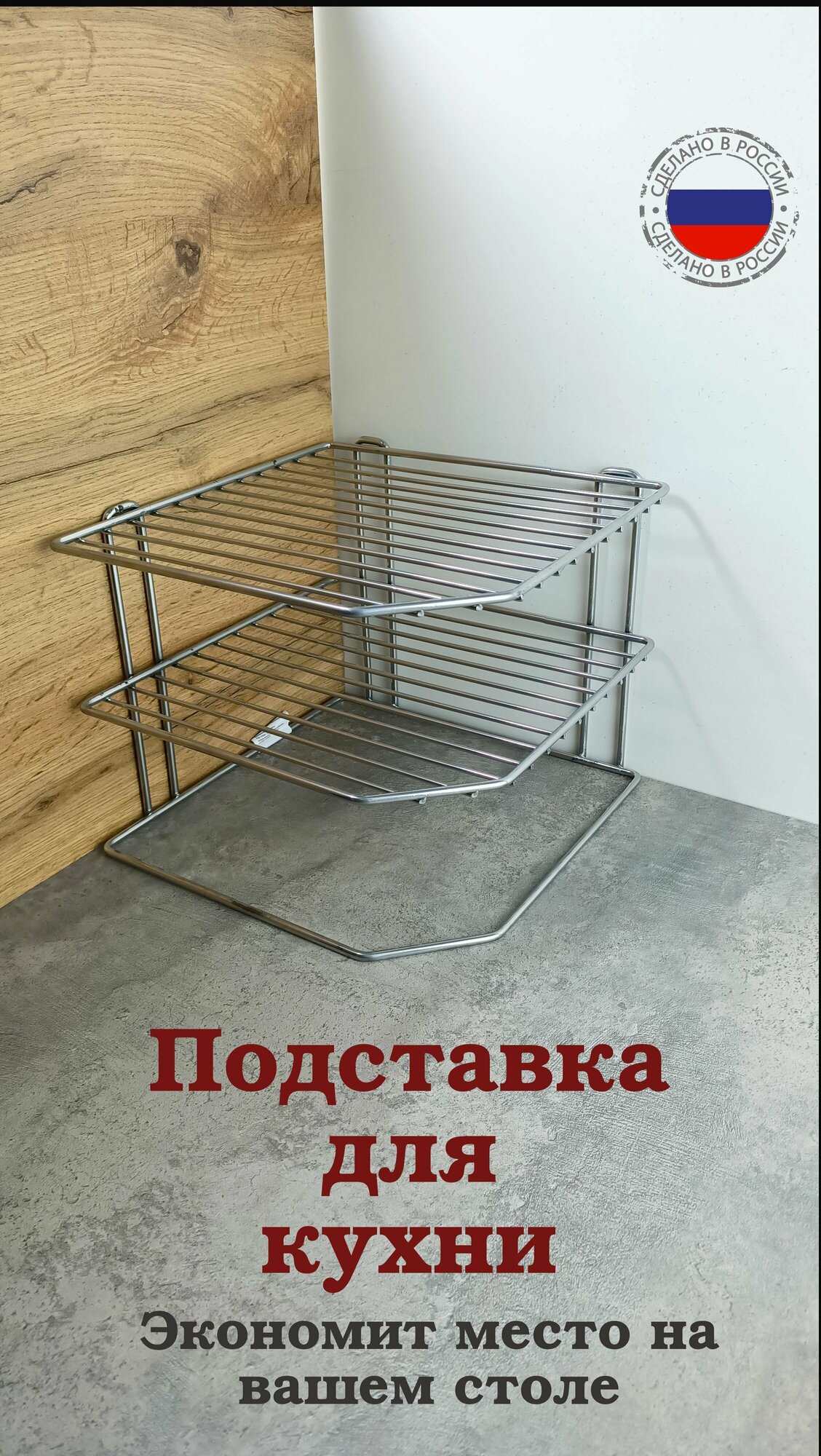 фото Подставка для посуды угловая двух ярусная 25*25*20