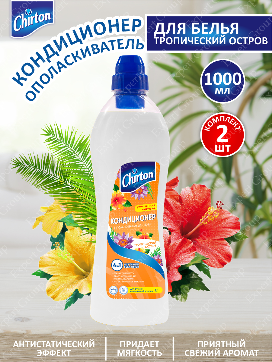 фото Кондиционер-ополаскиватель для белья Chirton Тропический остров 1 литр х 2 шт.