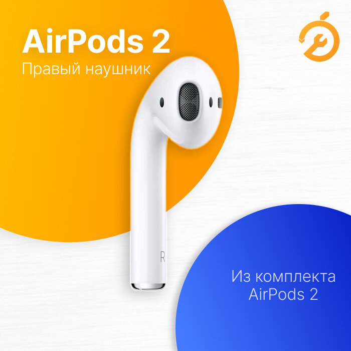 Правый Apple AirPods 2, белый / A2032