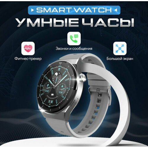 Smart Watch X5 Pro Смарт часы круглые X5 Pro Серебристый 299000₽