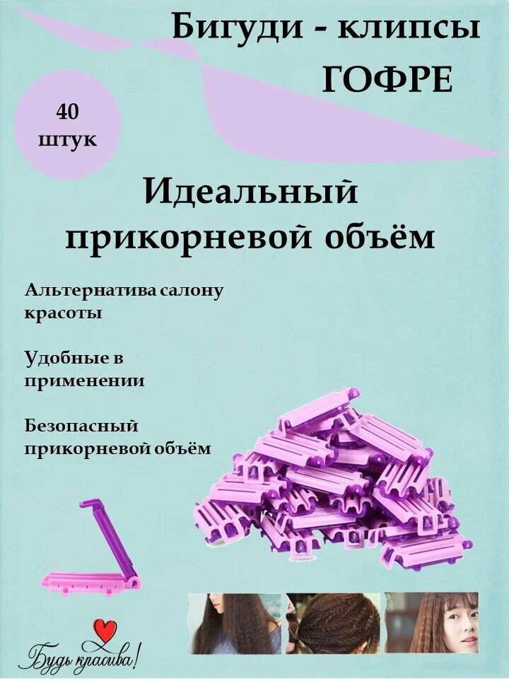 Бигуди пластмассовые гофре 40-43шт "BIGUDI", в слож. виде 5*2,3см, в разлож. виде 10см