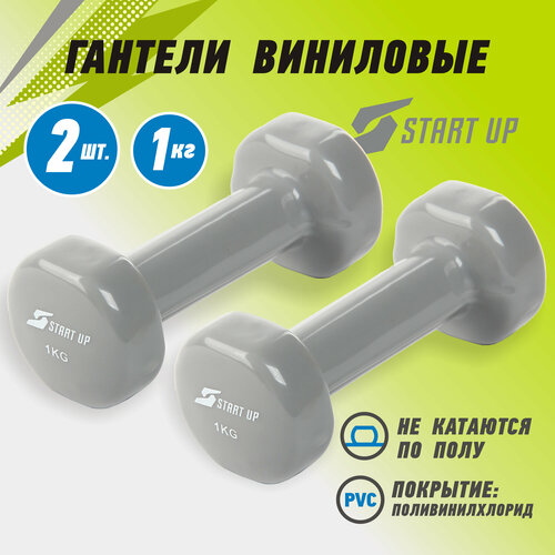 Набор гантелей виниловых Start Up NT08010 1 кг grey (2шт)