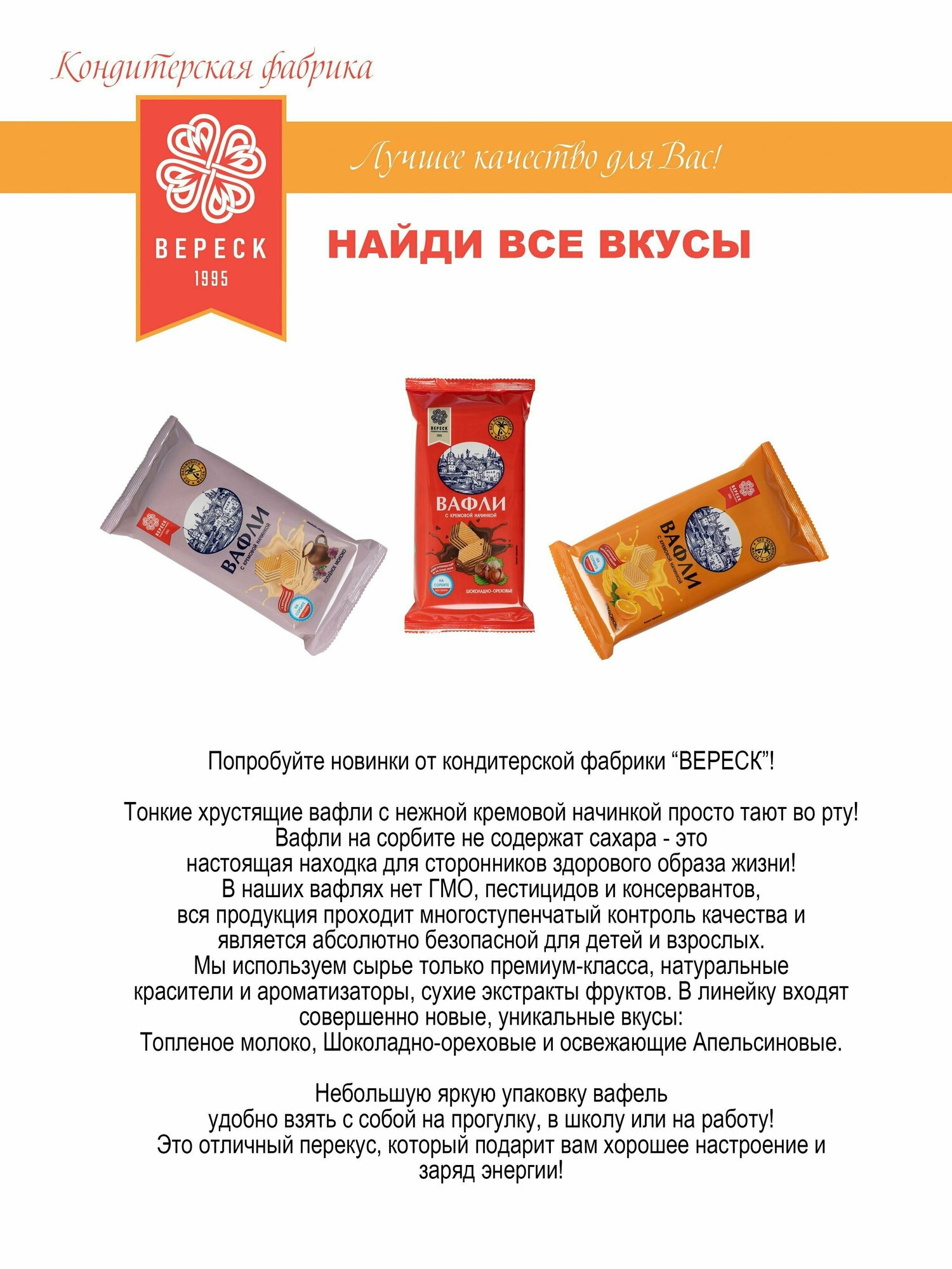 Вафли без сахара "Со вкусом топленого молока" на сорбите 16*100 гр - фотография № 3