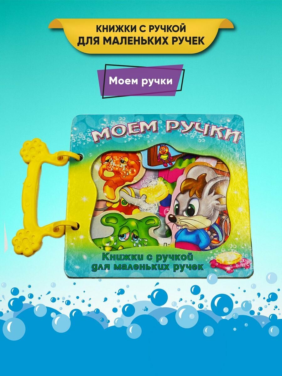 Моем ручки (Златина Галина) - фото №4