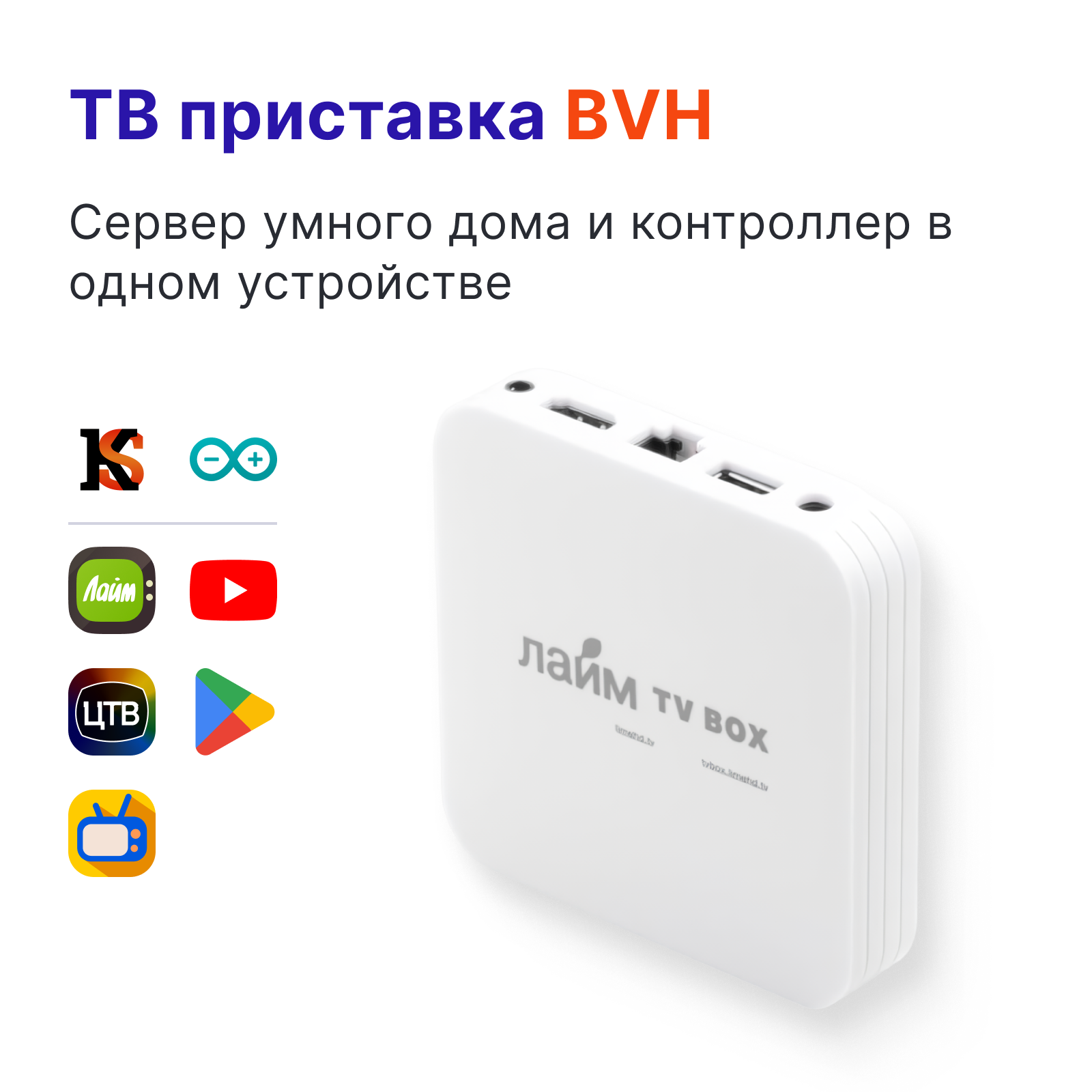 Сервер умного дома HMI-Kascada на ТВ приставке от LimeHD модели BVH 1/8 (T95 mini) от SigmaSys