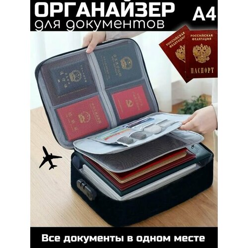 Органайзер для хранения документов А4 Папка на молнии с защитой от воды и пыли / Дорожный органайзер для путешествий, черный