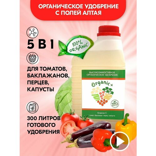 Органическое удобрение для томатов, баклажанов, 5 в 1