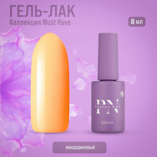 Гель-лак Patrisa nail Must Have №1022, 8 мл