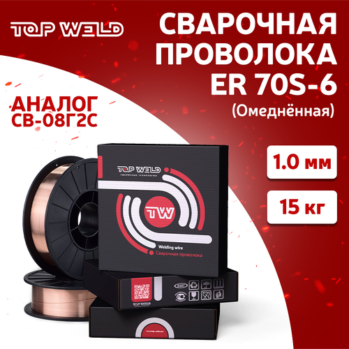 Проволока сварочная омедненная TW CWW-50 (ER70S-6/D270/d1,2/15кг (произведено в России)
