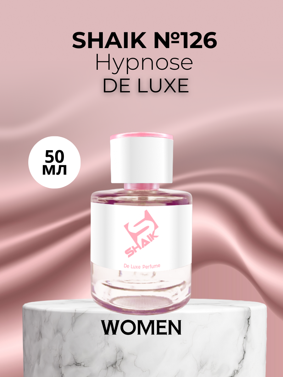 Духи Гипноз №126 Hypnose 50 мл DE LUXE