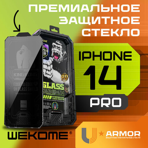 Защитное стекло WeKome KingKong WTP-067 для Apple iPhone 14 Pro - Антишпион