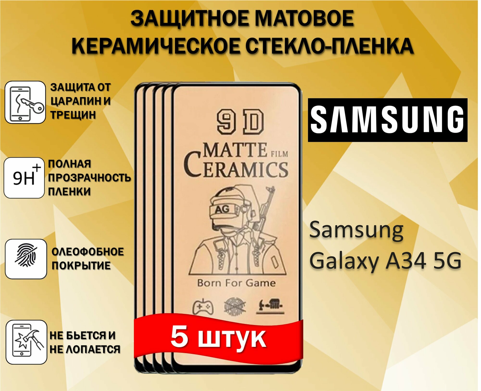 Защитное стекло / Пленка для Samsung Galaxy A34 5G / Самсунг Галакси А34 5 Джи ( Комплект 3 Штуки ) Керамическая Матовая Full Glue