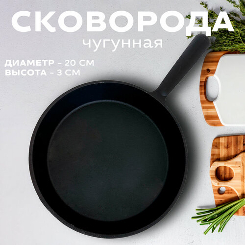Сковорода чугунная с литой ручкой 20030-1 ГОСТ 2105₽