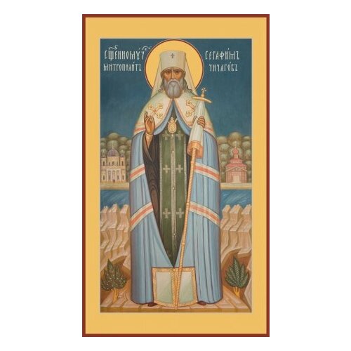 Серафим (Чичагов) митрополит священномученик, икона (арт.00990)