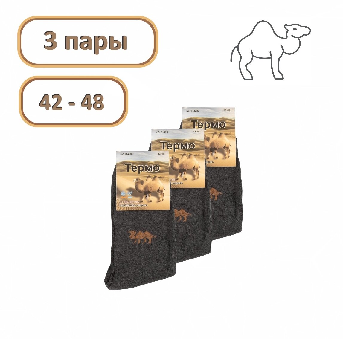 Термоноски  Термо, комплект