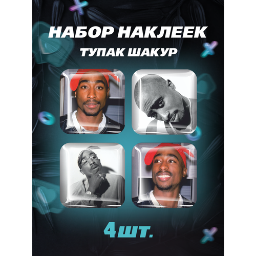 Наклейки на телефон Тупак Шакур 3D стикеры рэпер музыка фигурка funko pop albums tupac shakur – 2pacalypse now 9 5 см
