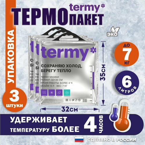 Термопакет termy 32х35 3 шт термопакет termy 32х35 5 шт