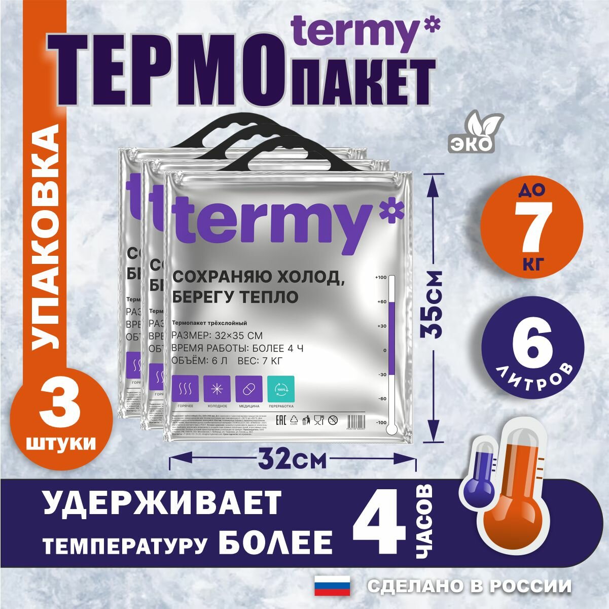 Термопакет termy 32х35 3 шт