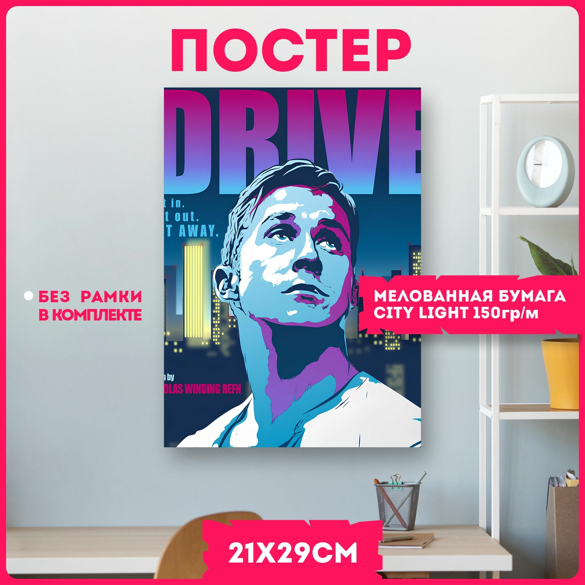 Постеры на стену райан гослинг