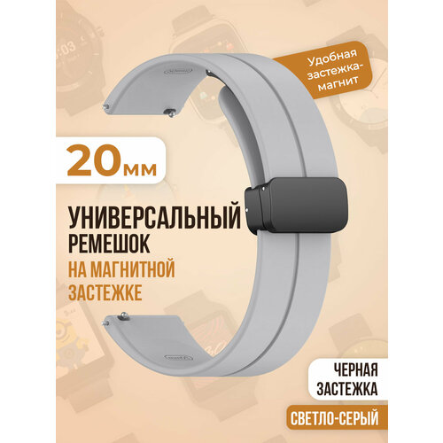 usb кабель для amazfit bip u amazfit bip u pro gtr2 gtr 2e gts2 pop pro amazfit bip 3 3 pro gts 4 mini t rex pro Универсальный силиконовый ремешок с магнитом 20 мм, черная застежка, светло-серый