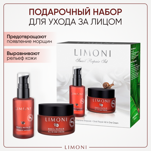 Подарочный набор для ухода за лицом Snail Repair Set LIMONI наборы для ухода за лицом limoni набор косметики для ухода за лицом snail repair gold care set