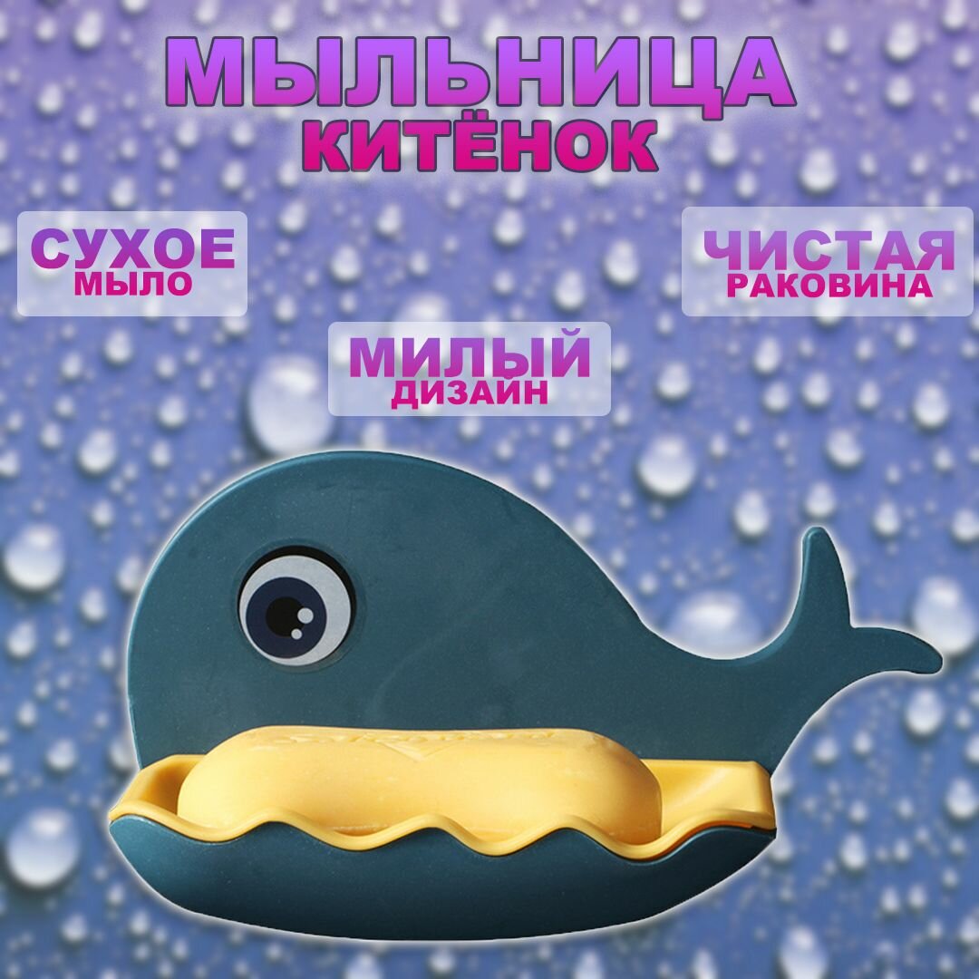 фото Мыльница детская "Китенок" / Мыльница пластиковая, цвет зеленый