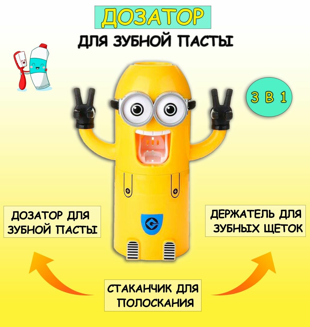 фото Дозатор для зубной пасты "Миньон" желтый TH95-50 / Держатель для зубных щеток / Стакан для полоскания рта