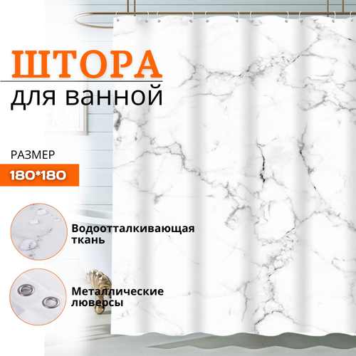 Штора для ванной и душа тканевая водоотталкивающая 180х180
