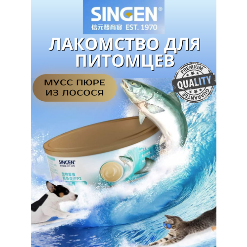 "Singen" - лакомство для животных мусс пюре из лосося
