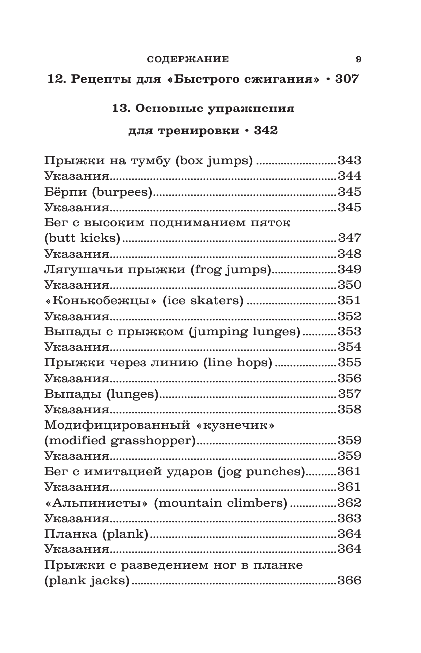 Интервальное голодание для женщин. 9-недельная программа экспресс-похудения - фото №5