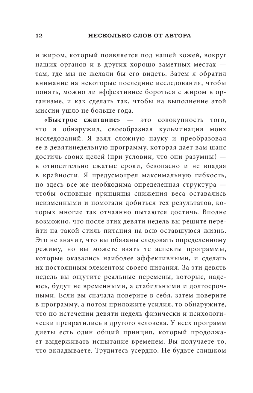 Интервальное голодание для женщин. 9-недельная программа экспресс-похудения - фото №12