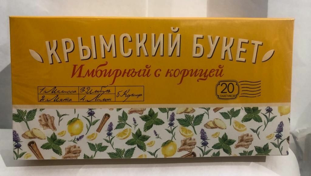 Чайный напиток "Имбирный с корицей" пакетированный 20 шт.