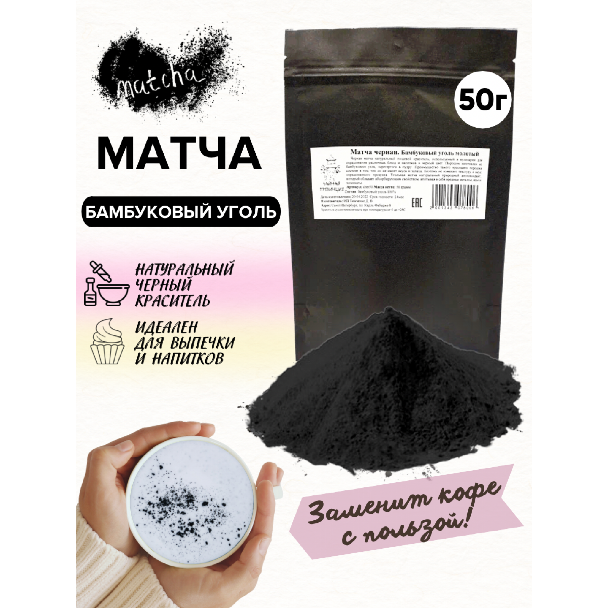 фото Матча черная из угля бамбука 50 гр. / Натуральный черный пищевой краситель / Бамбуковый уголь молотый