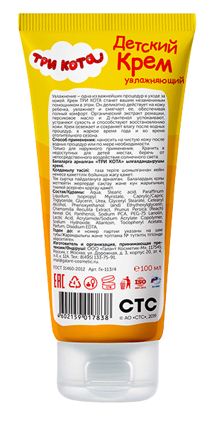 Крем детский Три кота увлажняющий 100мл - фото №2