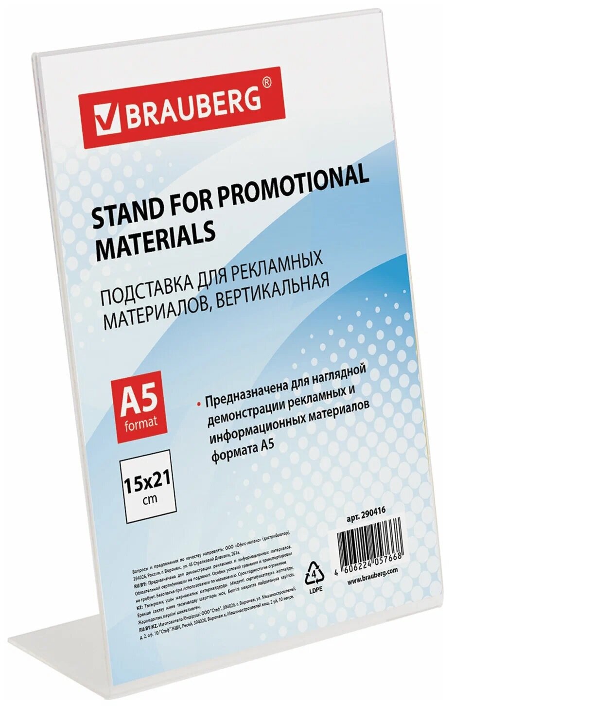 Подставка настольная для рекламных материалов малого формата (150х210 мм), А5, односторонняя, вертикальная, BRAUBERG, 290416