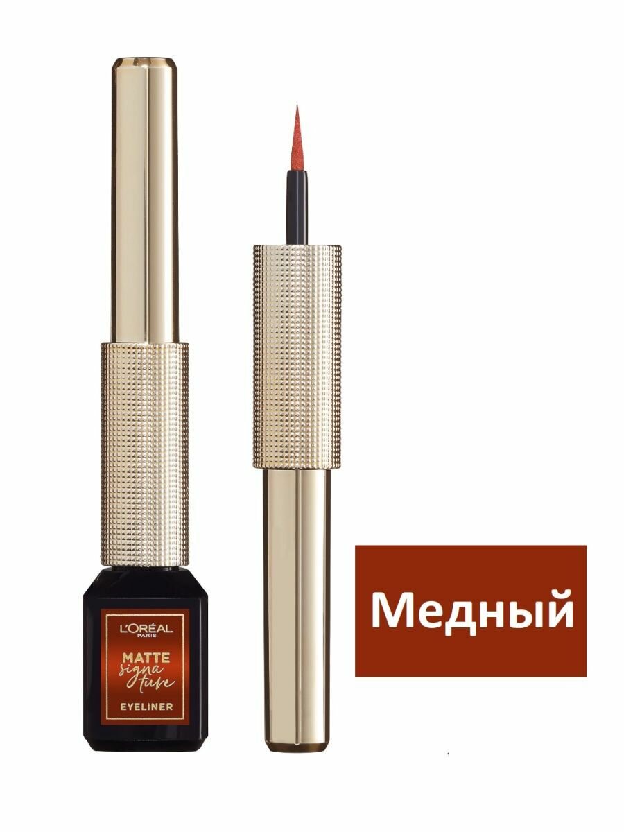 L'Oreal Paris Матовая подводка для глаз Matte Signature, оттенок 07 медный