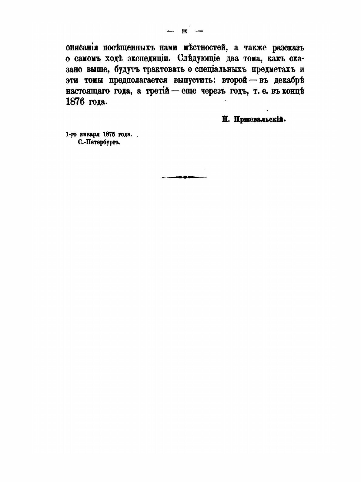 Книга Монголия и Страна тангутов, том 1 - фото №7