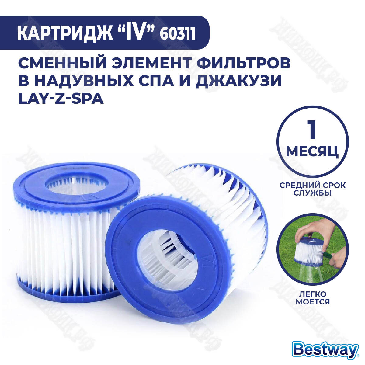 Сменный фильтр картридж Bestway VI 60311