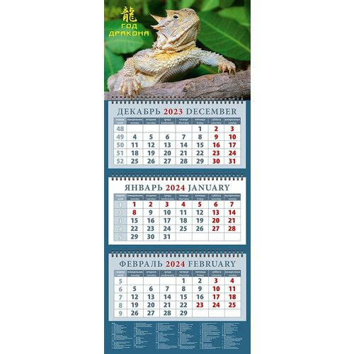 Календарь на 2024 год Год дракона год зеленого дракона календарь на 2024 год