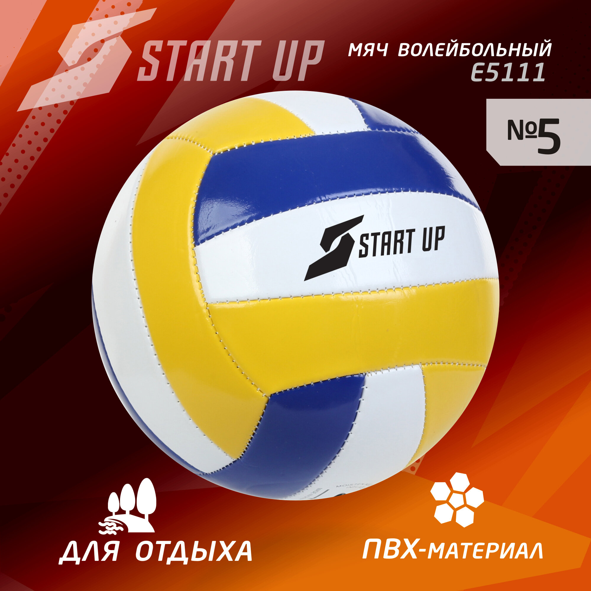 Волейбольный мяч START UP E5111 N/C