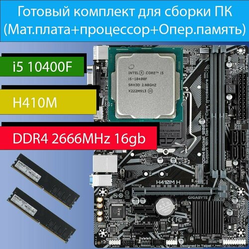 I5 10400F комплект Мат плата процессор оперативная память 16 Гб 3115800₽