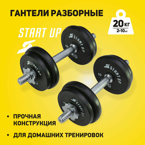 фото Набор гантелей up hd2601-20 в карт. коробке 20кг (2*10кг) start up