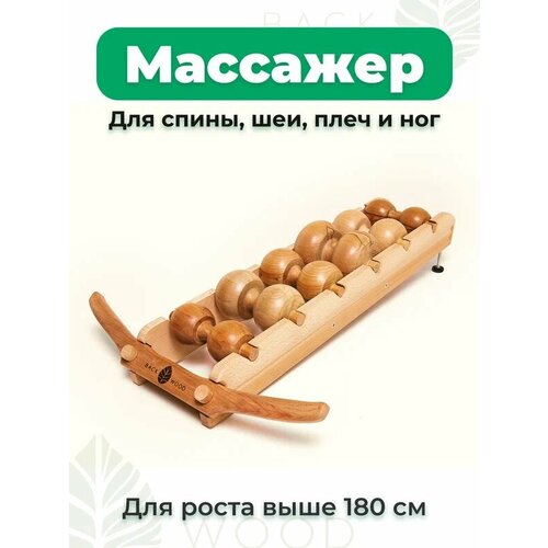 Массажер для спины и шеи Бэквуд