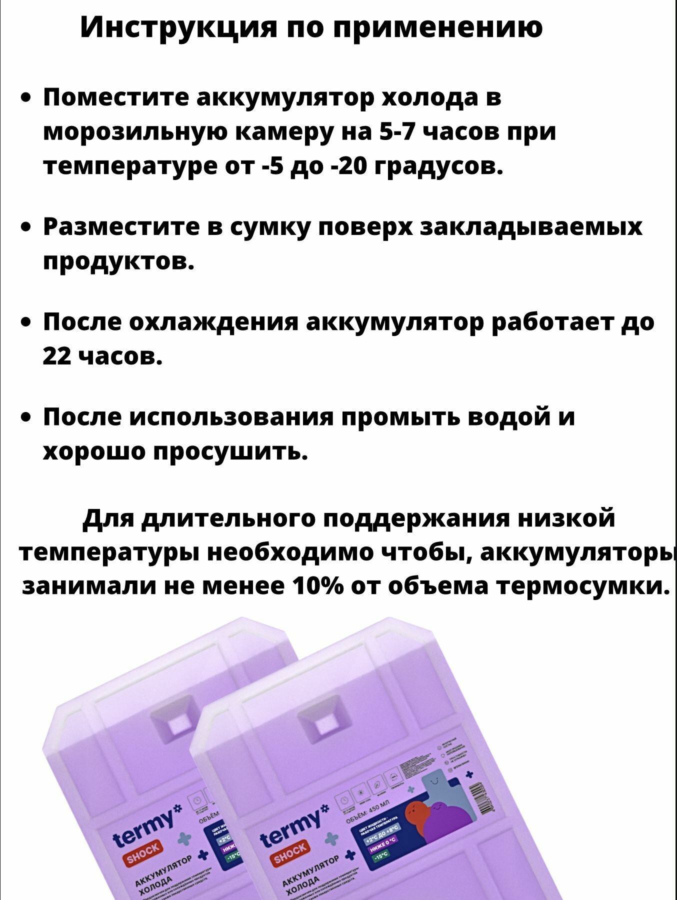 Аккумулятор холода гелевый, хладоэлемент для термосумки termy (терми) 450гр 4шт — фото 1