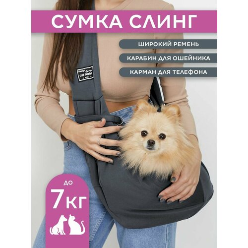 Переноска сумка слинг для кошек и собак мелких пород 2299₽
